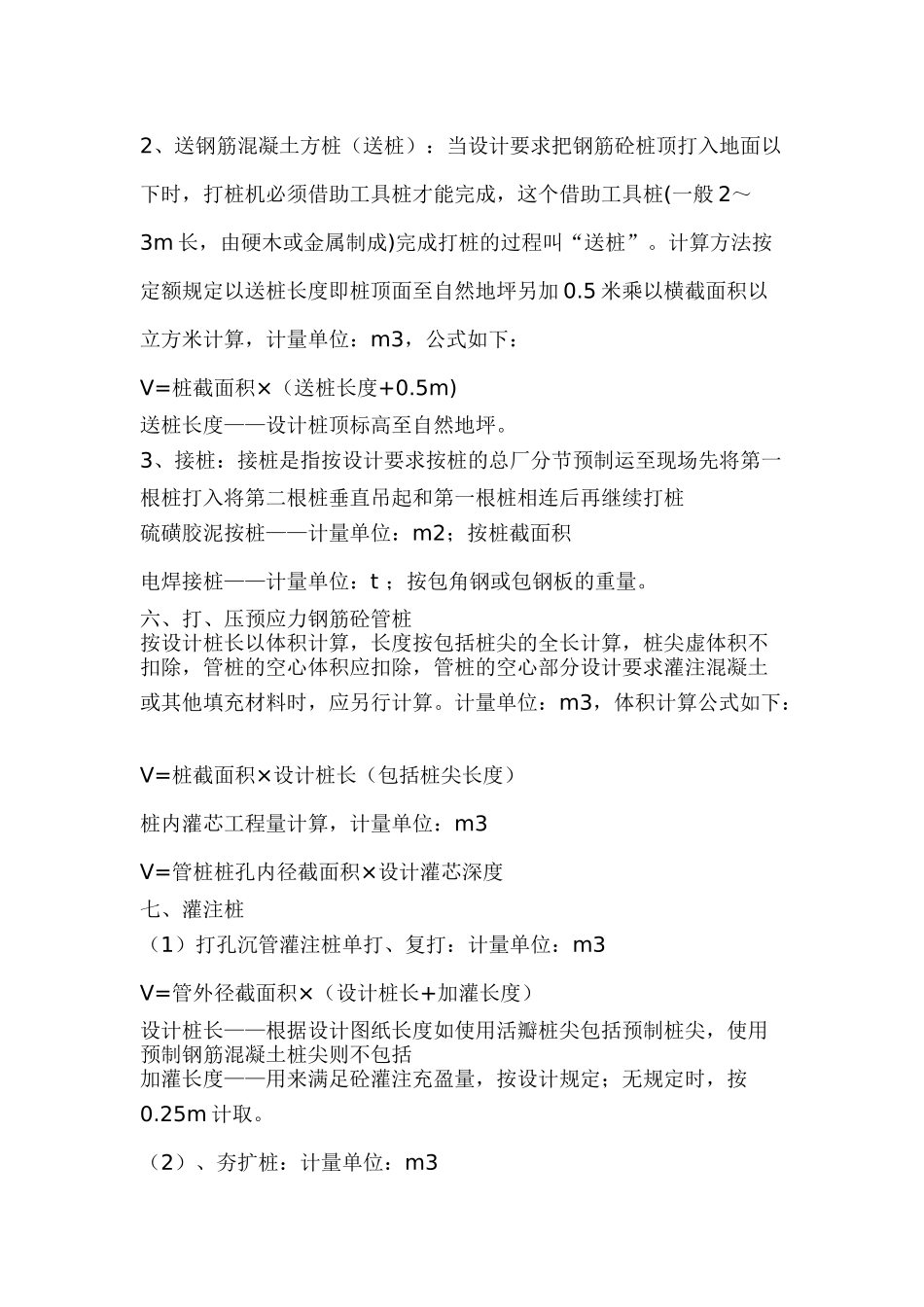 土建、安装计算规则1_第3页