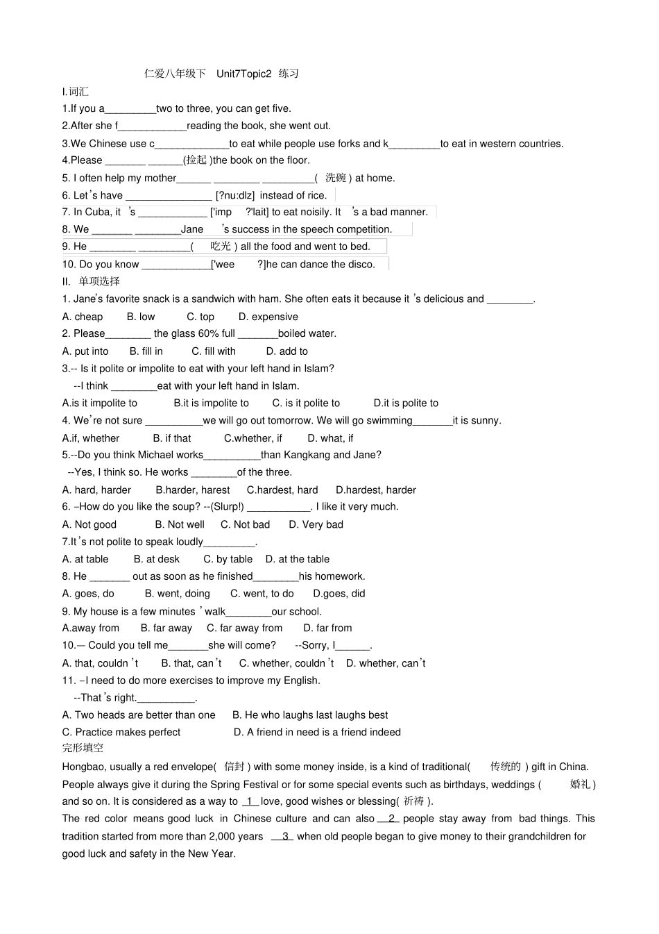 仁爱版八年级下Unit7Topic2练习_第1页