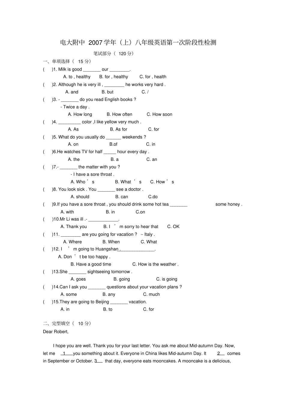 仁爱版八年级英语上测试题_第1页