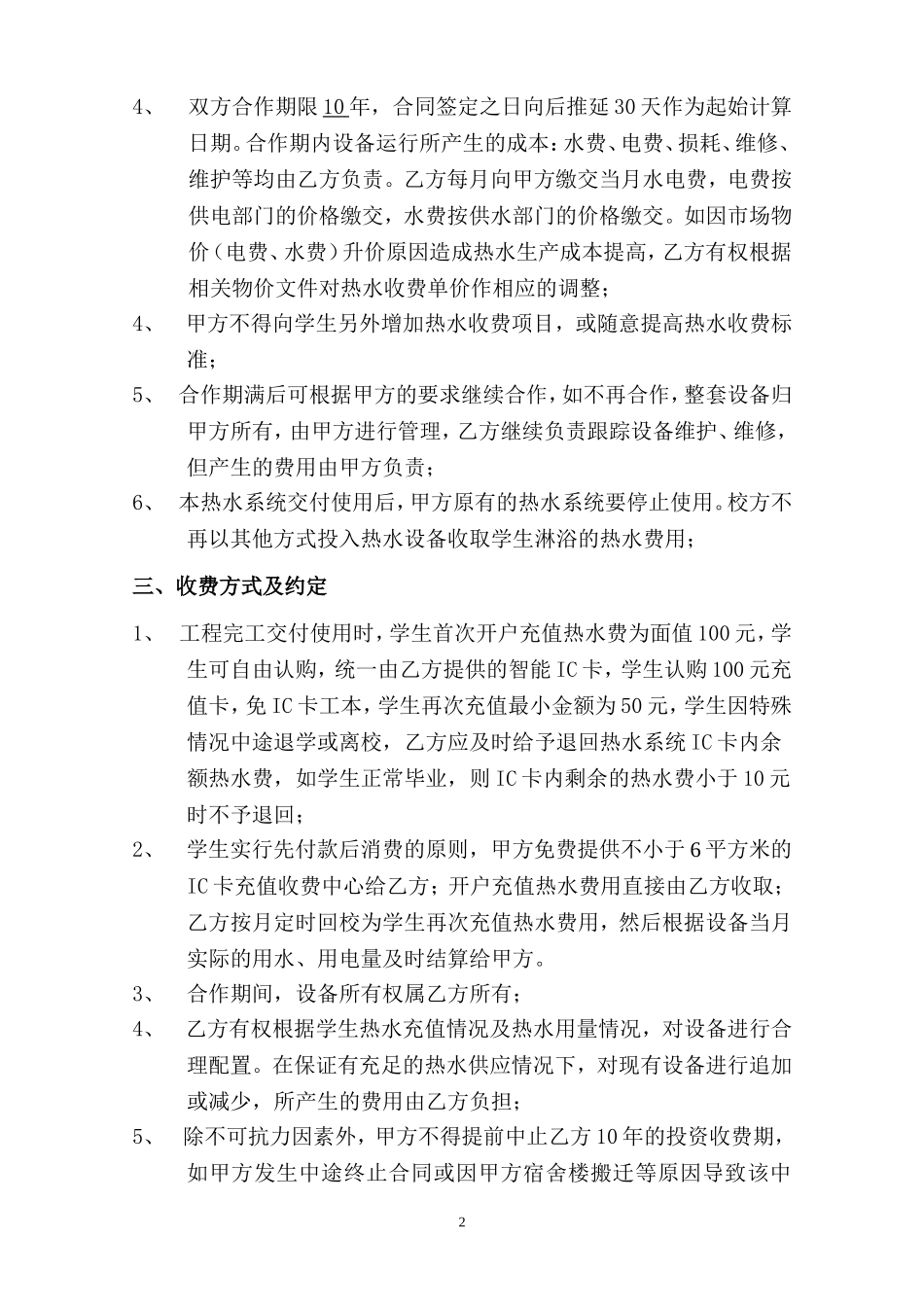 热水器工程合作协议书范本_第2页