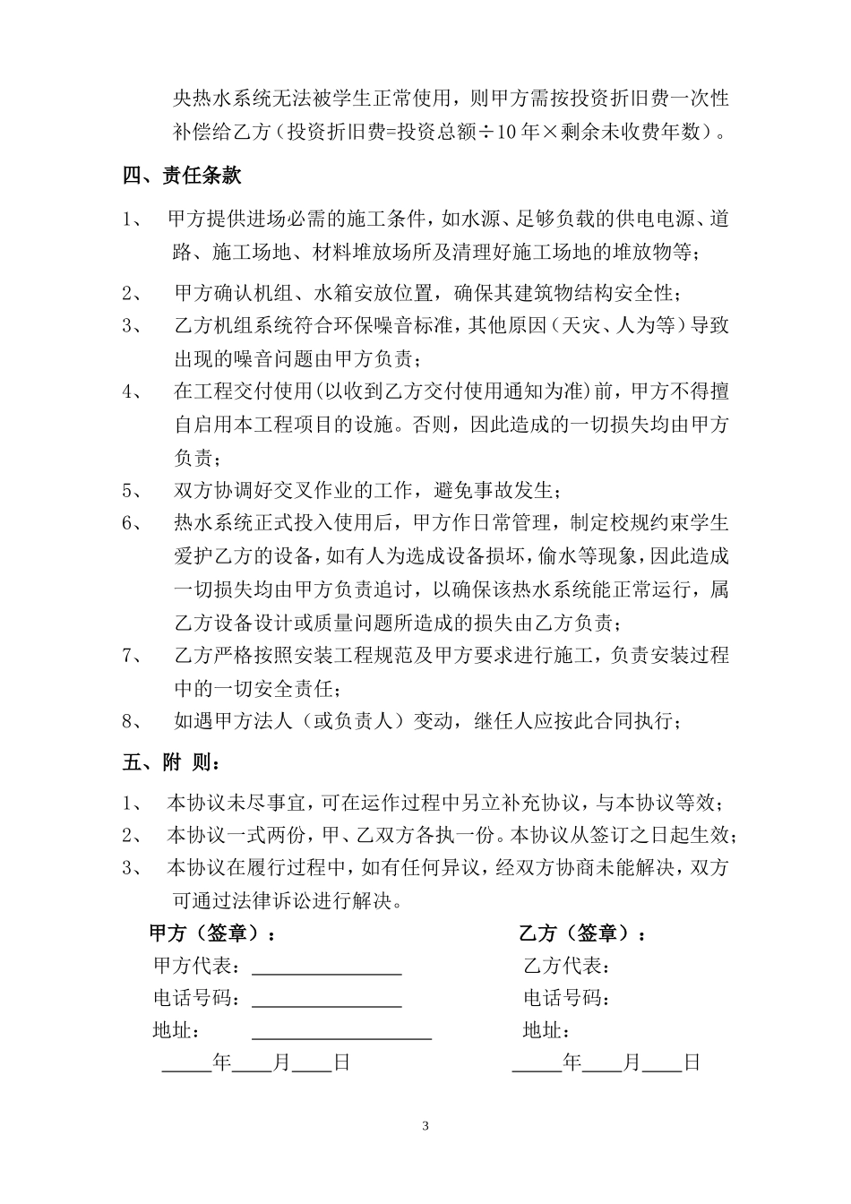 热水器工程合作协议书范本_第3页