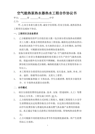 热水器工程合作协议书范本