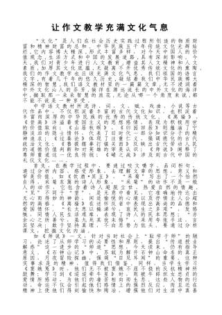 让作文教学充满文化气息