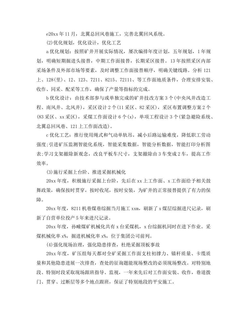 工作总结-生产技术部工作总结及工作参考计划 _第2页