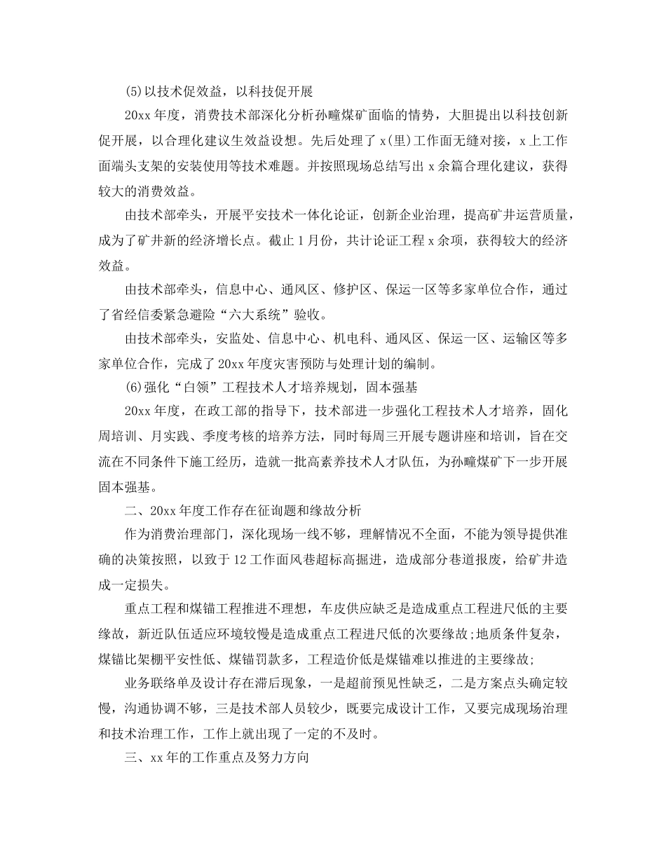 工作总结-生产技术部工作总结及工作参考计划 _第3页