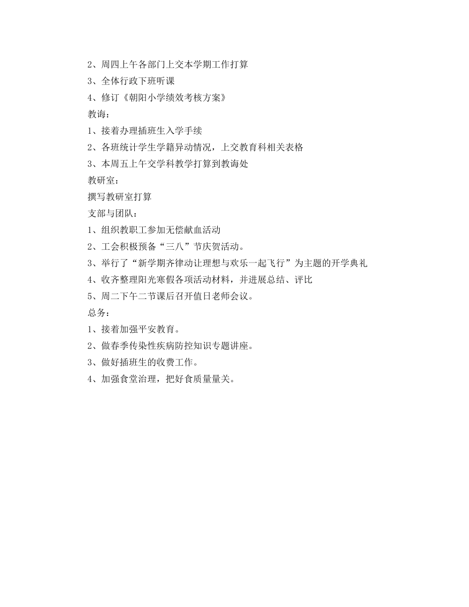 工作总结-小学预备周工作总结和第一周周工作参考计划 _第2页