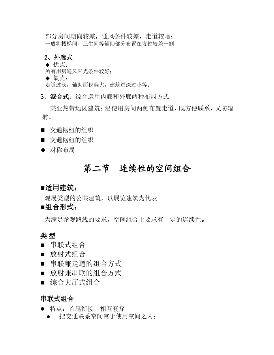 第五章 空间组合的综合分析_第2页