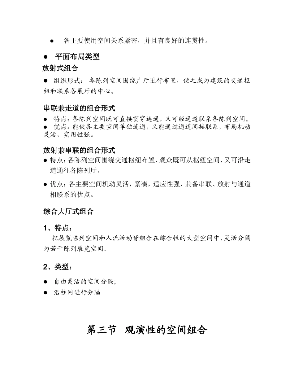 第五章 空间组合的综合分析_第3页