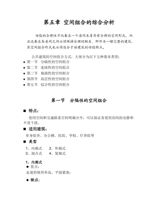 第五章 空间组合的综合分析