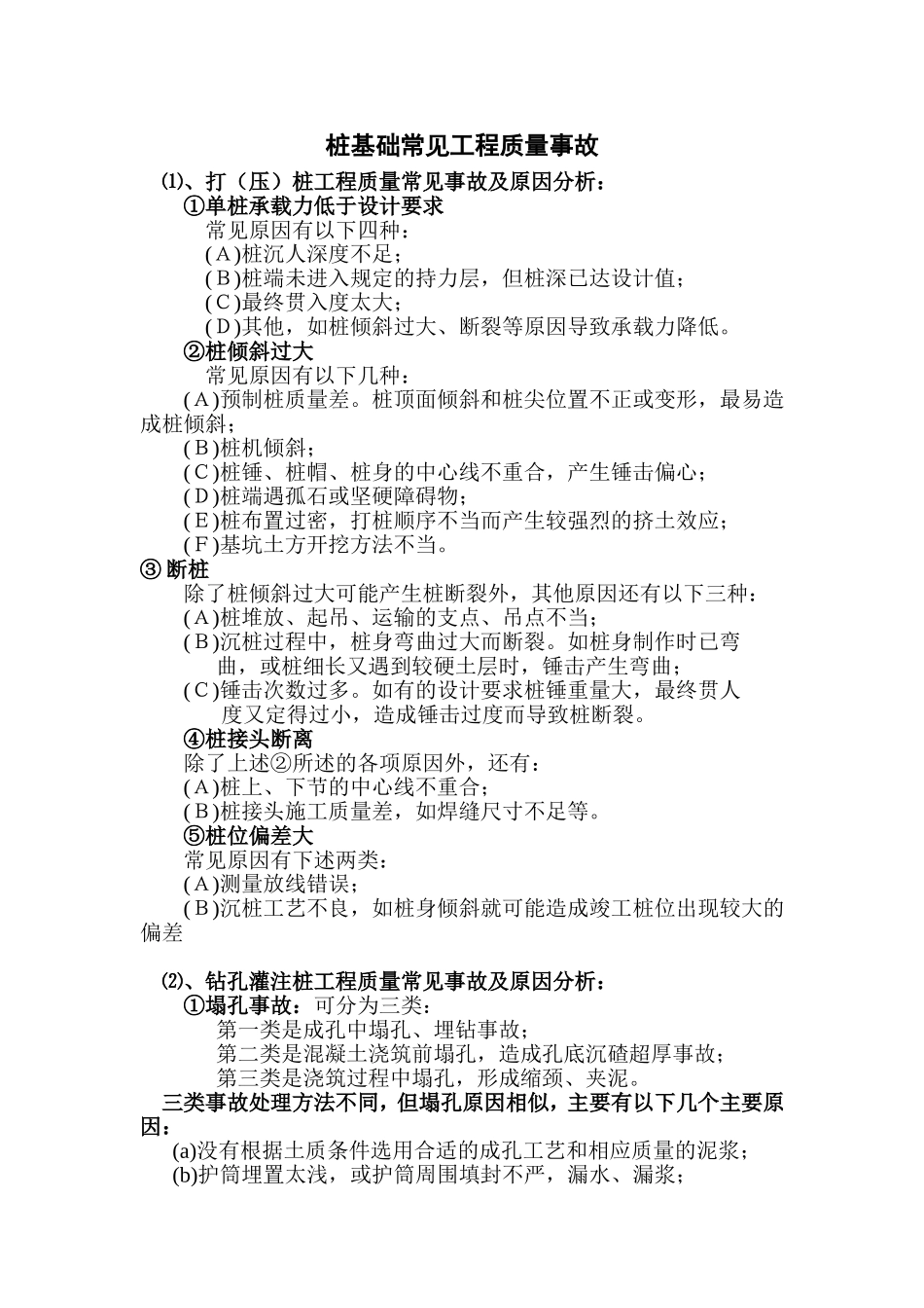 桩基础常见工程质量事故_第1页