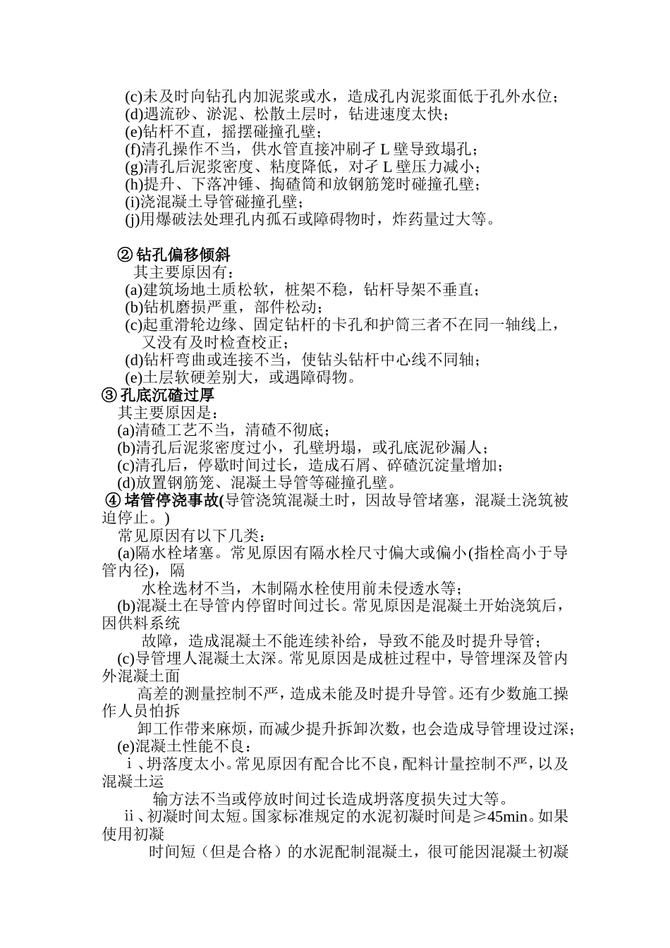 桩基础常见工程质量事故_第2页