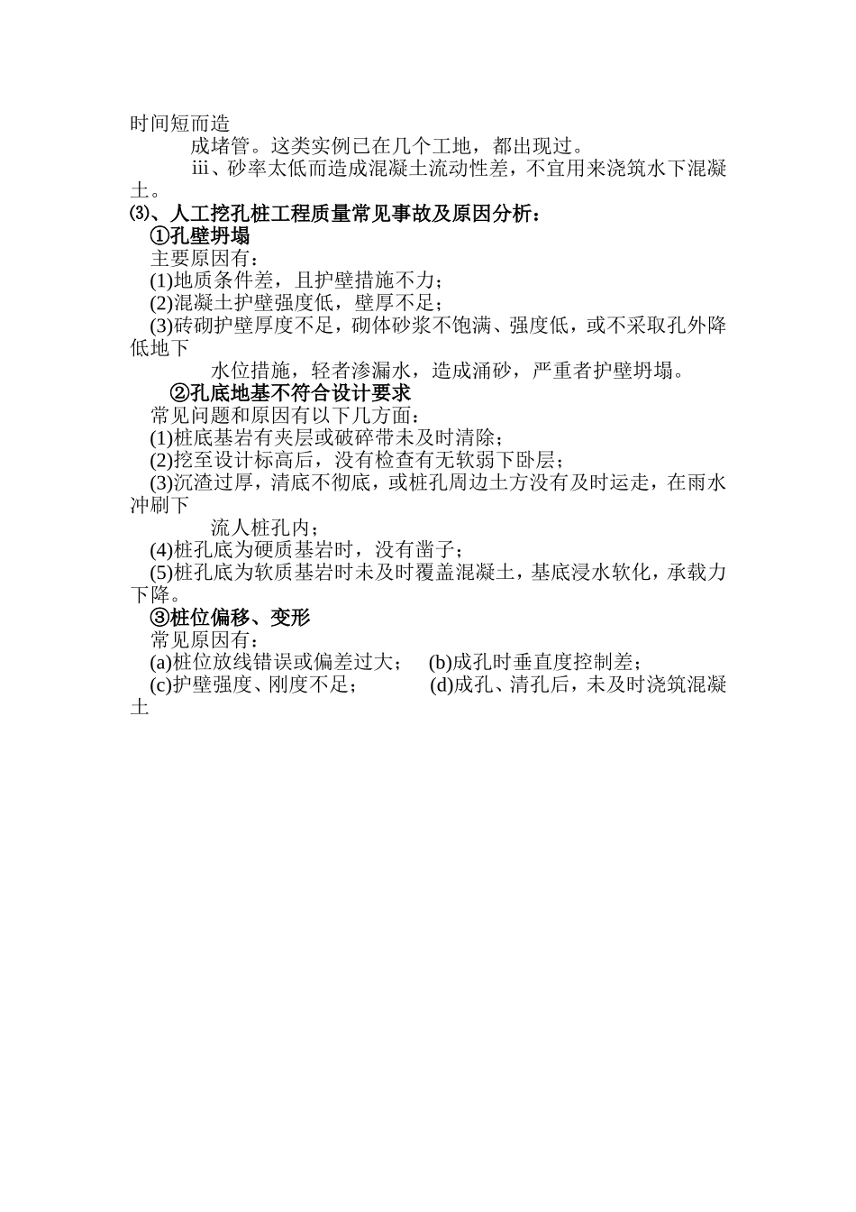 桩基础常见工程质量事故_第3页