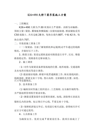 架桥机梁板吊装方案