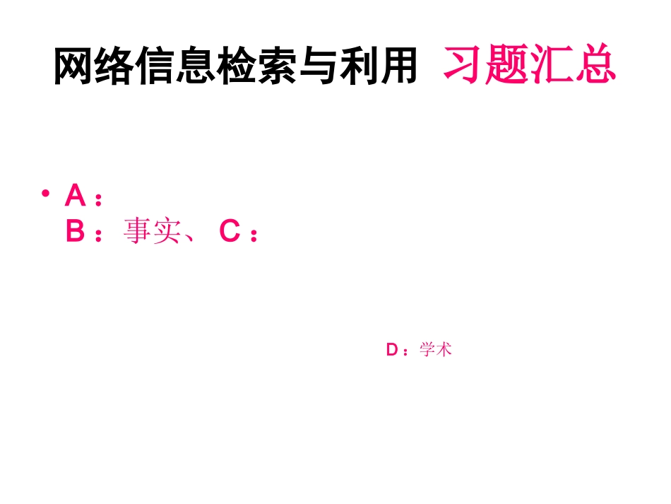 信息检索习题_第1页