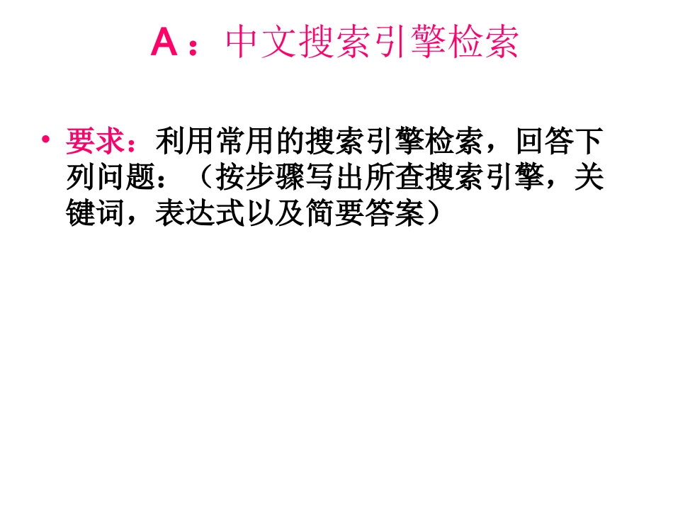 信息检索习题_第2页