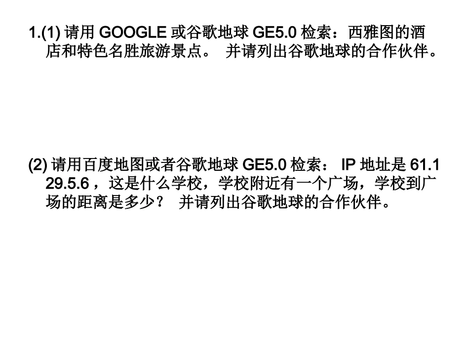 信息检索习题_第3页