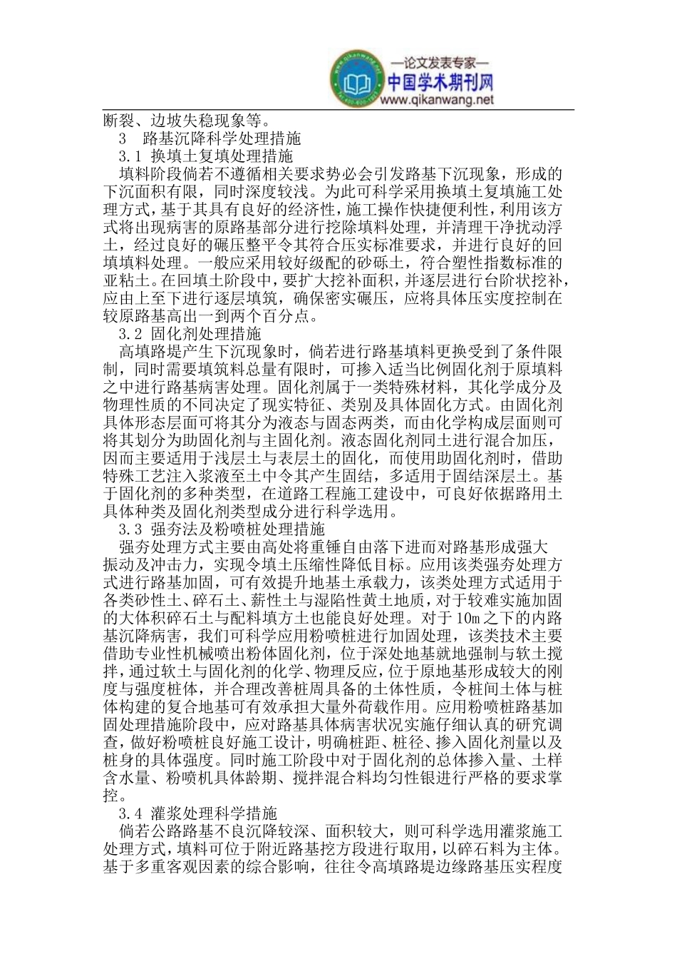 路基沉降因素与处理措施_第2页