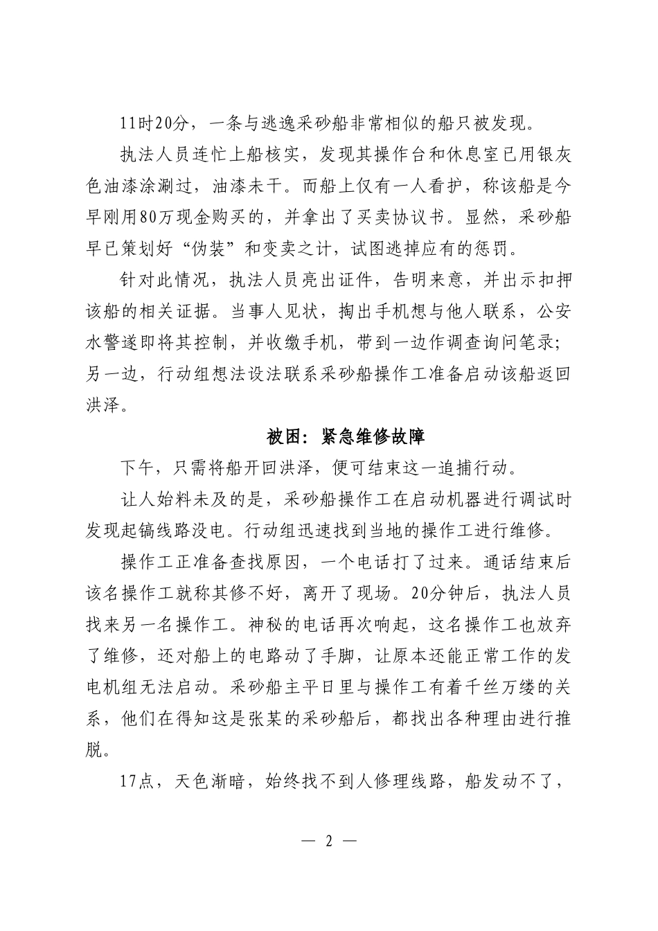 一场连续20个小时的战斗_第2页