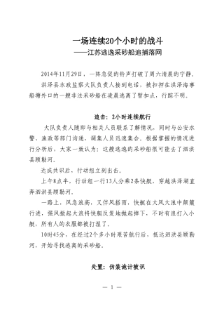 一场连续20个小时的战斗