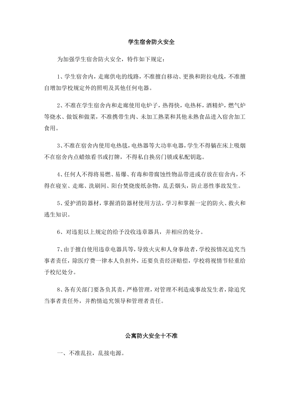 学生公寓防火安全注意事项(修改)_第2页