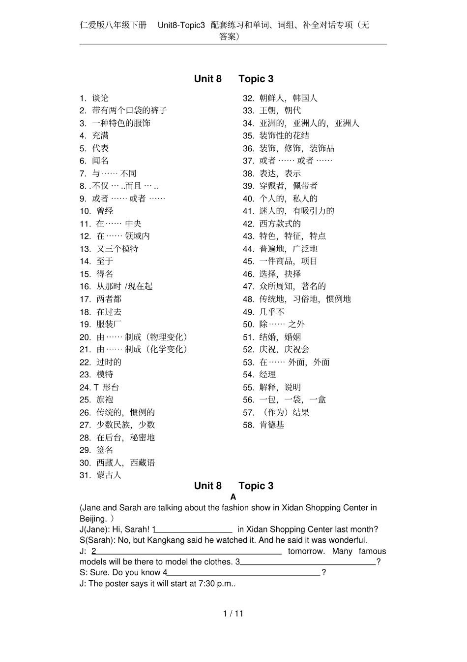 仁爱版八年级下册Unit8-Topic3配套练习和单词、词组、补全对话专项无答案_第1页