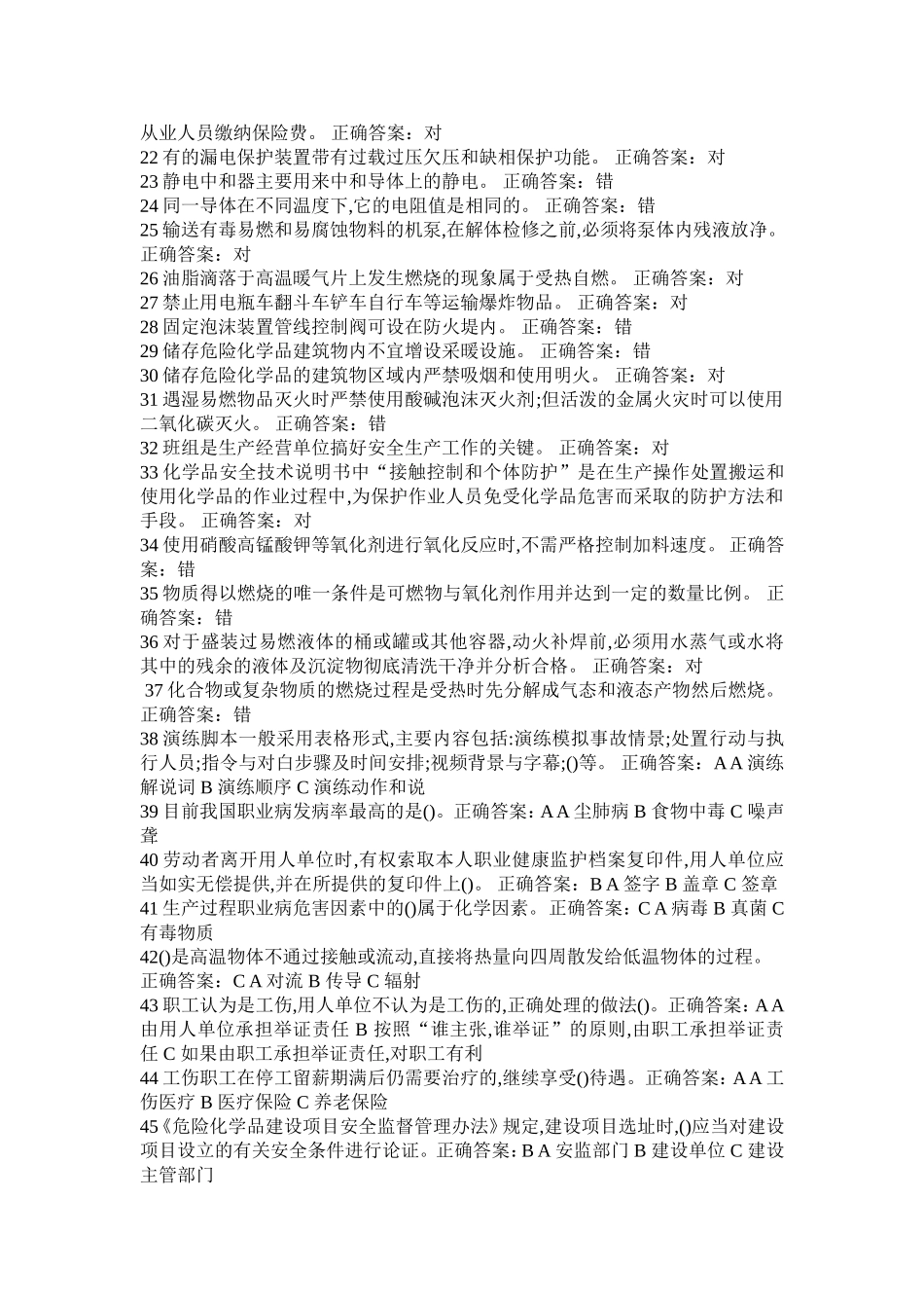 阳化编辑安管人员复训题库三_第2页