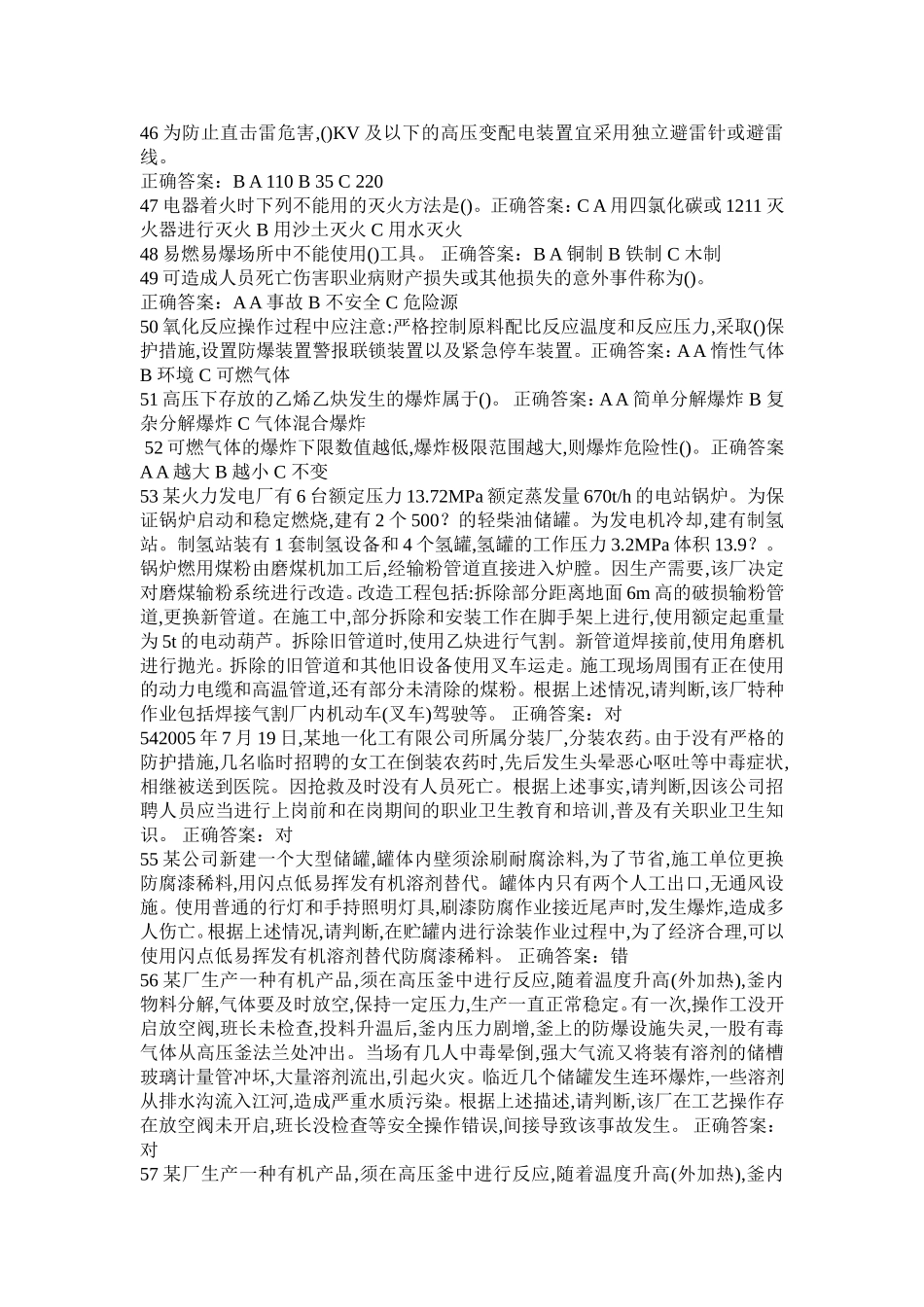 阳化编辑安管人员复训题库三_第3页