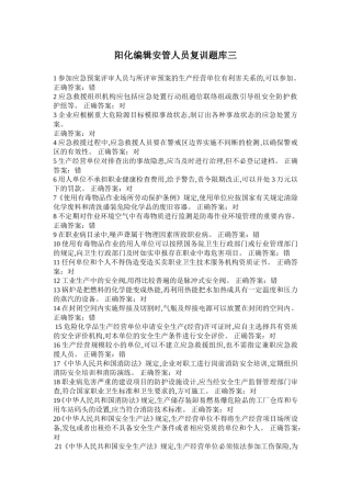 阳化编辑安管人员复训题库三