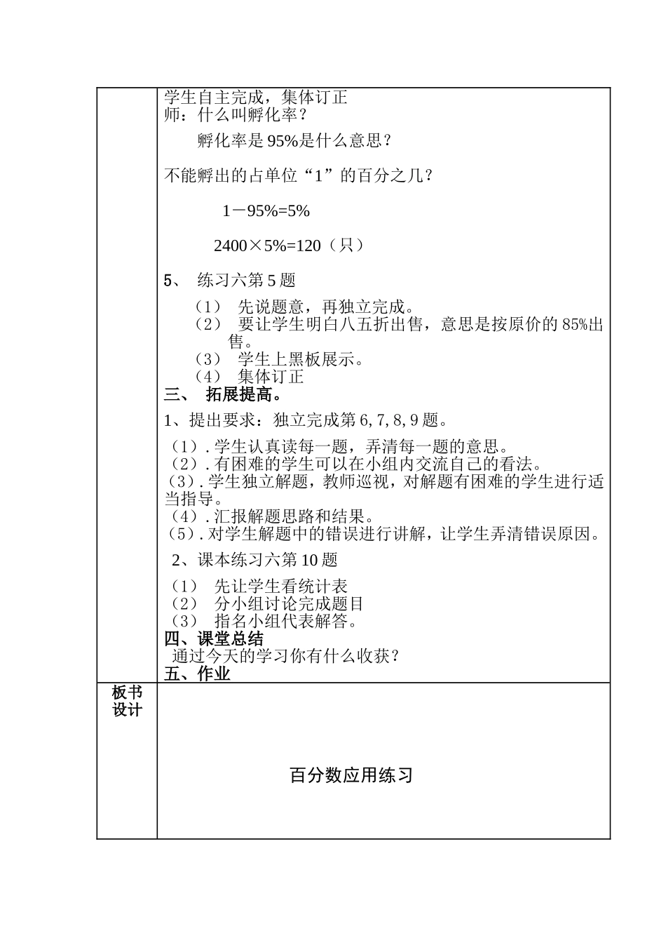 百分数练习六_第2页