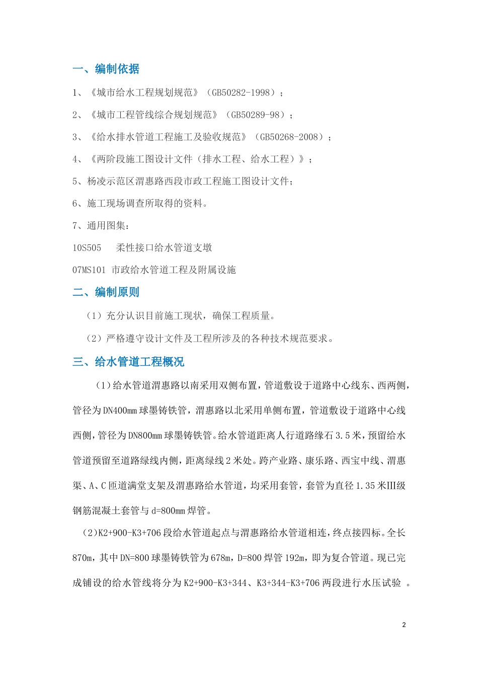 给水管道水压试验_第2页