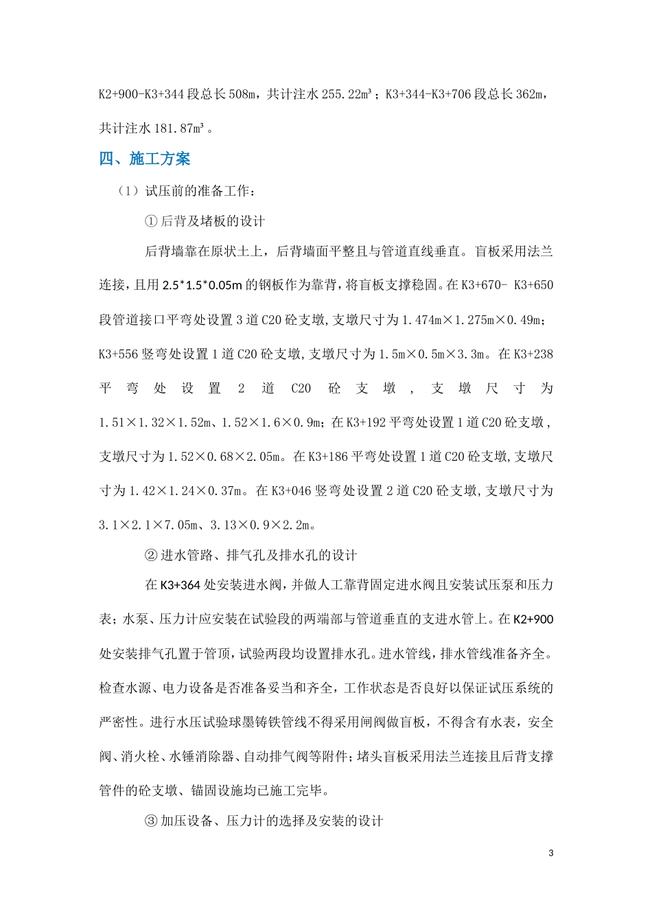 给水管道水压试验_第3页