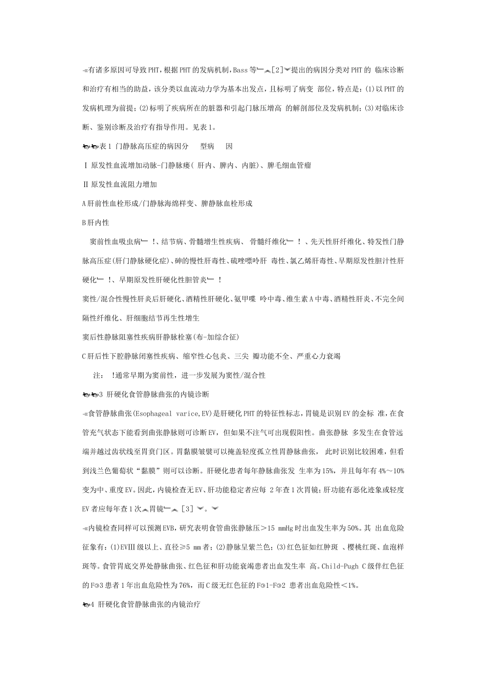 肝硬化食管静脉曲张破裂出血的内镜治疗_第2页