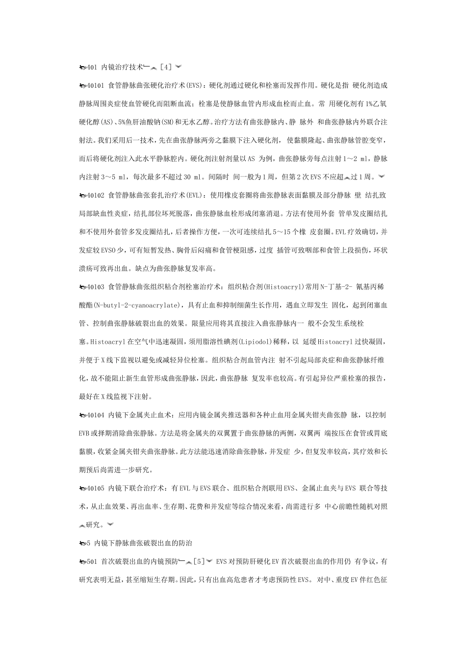 肝硬化食管静脉曲张破裂出血的内镜治疗_第3页