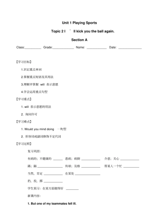 仁爱版八年级英语上册导学案设计Unit1Topic2SectionA无答案