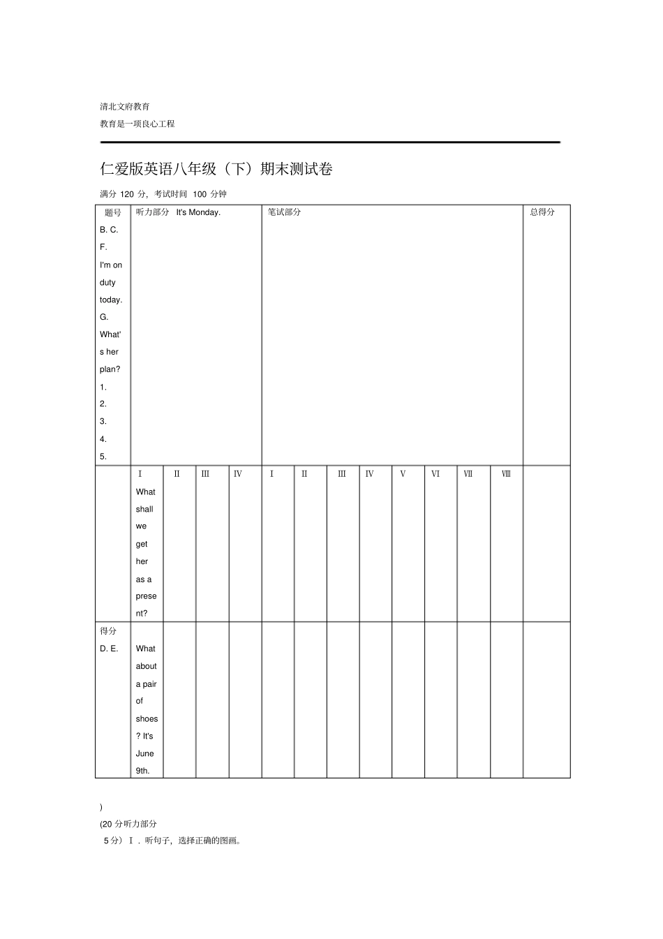 仁爱版八年级下册英语期末测试题附答案解析_第1页