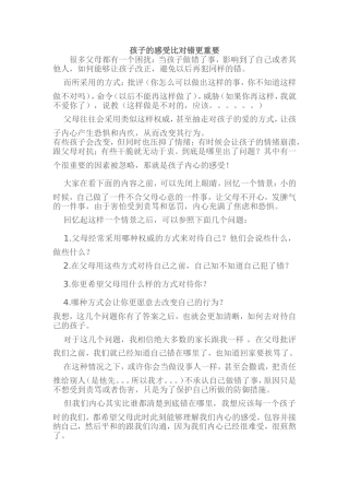 孩子的感受比对错更重要
