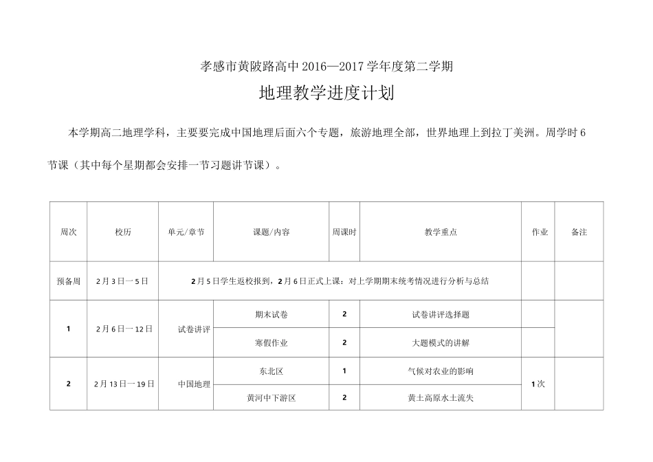 高二地理教学进度计划表.._第1页