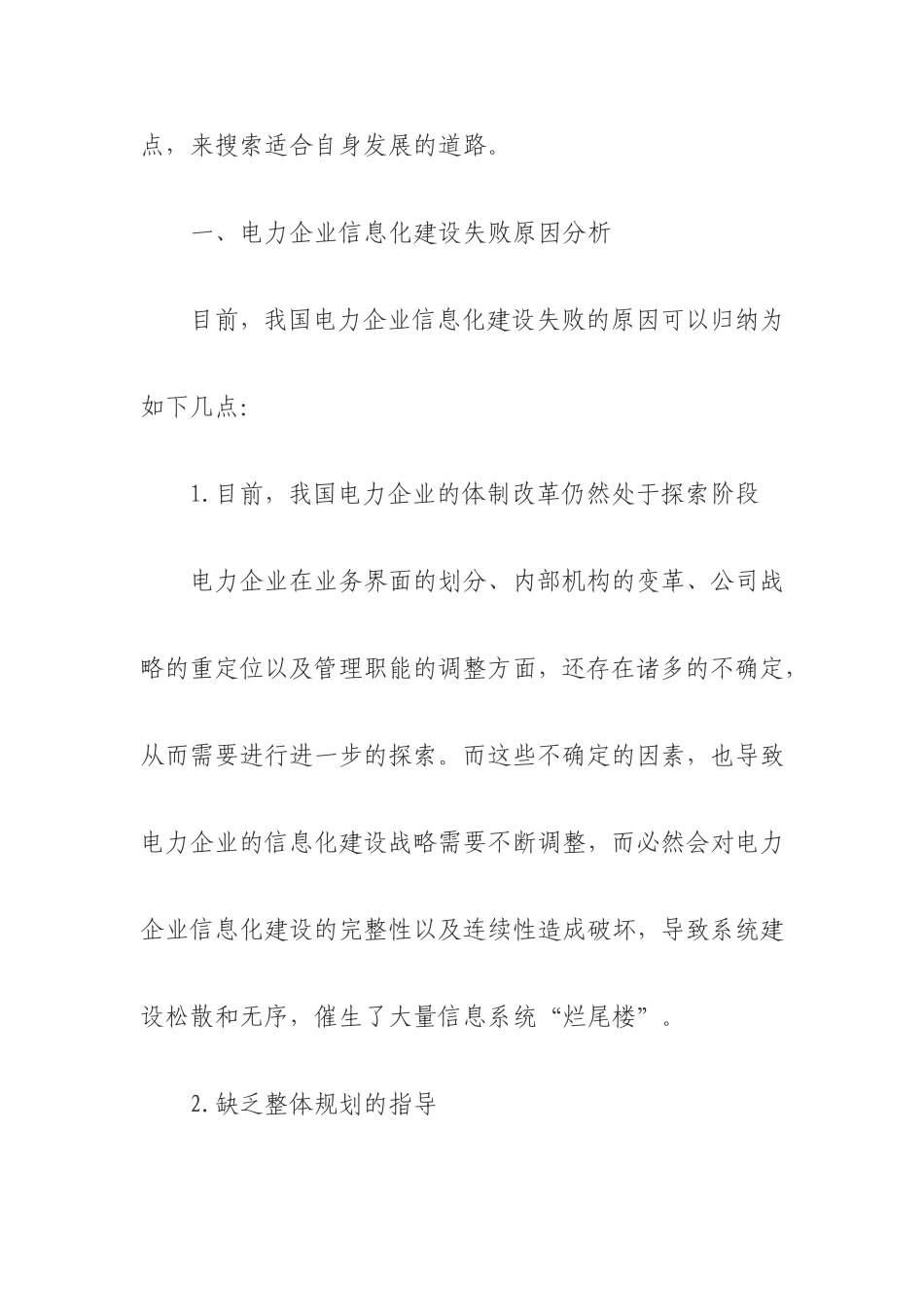 电力企业信息化建设_第2页