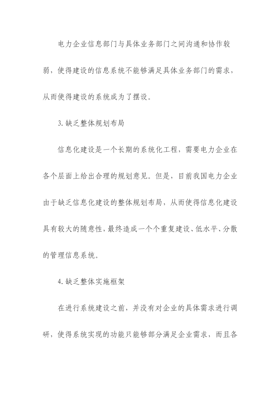 电力企业信息化建设_第3页