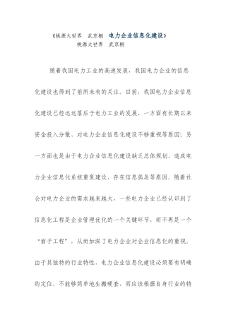 电力企业信息化建设