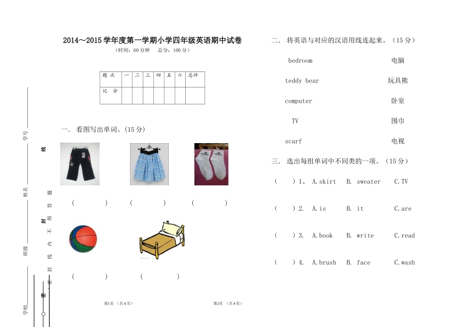 四年级英语试卷2014-2015_第1页