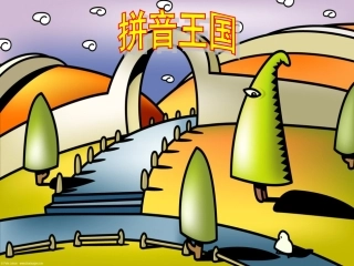 一年级上册拼音教学aoe课件