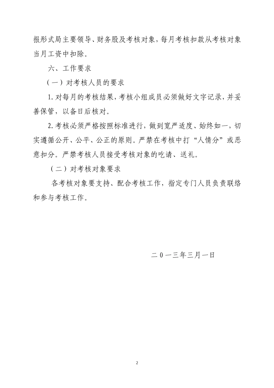 市政局园林绿化考核管理方案_第2页