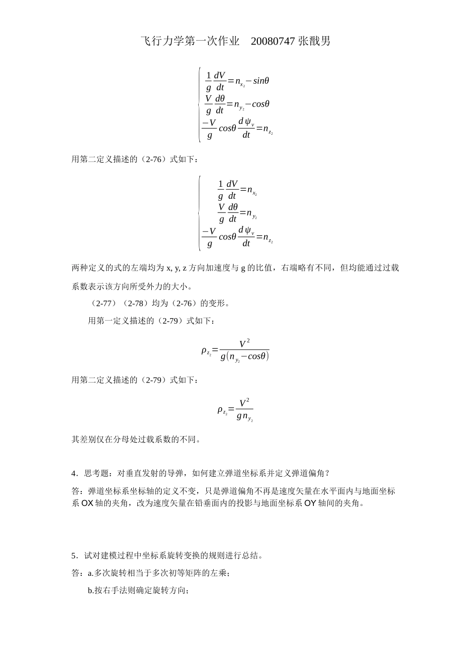 飞行力学第一次作业 北理_第2页