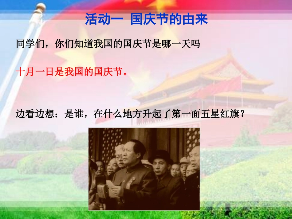 庆国庆、祖国风光图片_第2页
