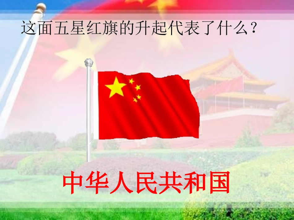 庆国庆、祖国风光图片_第3页