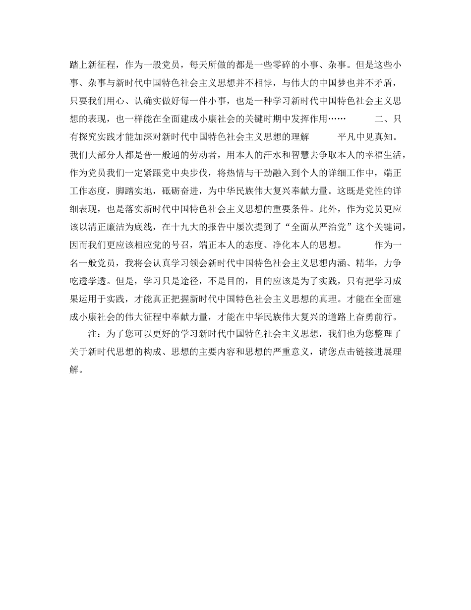 党员学习新时代中国特色社会主义思想参考心得体会 _第2页