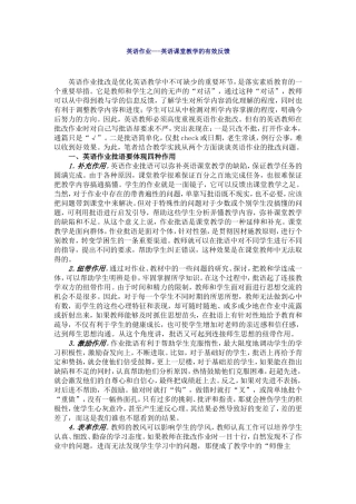 教学论文英语作业批语