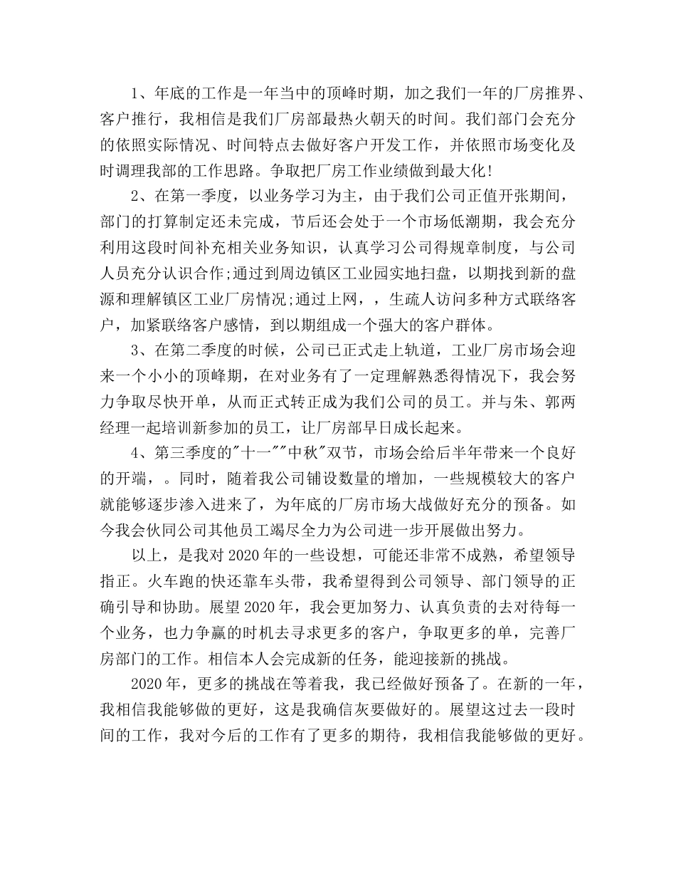 房产公司年度工作参考计划范文 _第2页