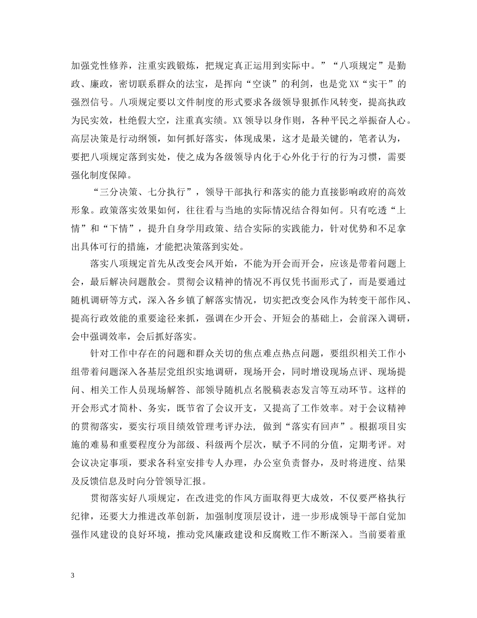 党员密切联系群众心得体会优秀范文 _第3页